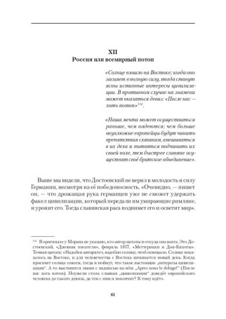 Русская Европа Достоевского