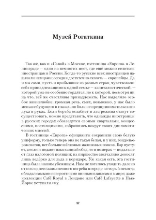Русская Европа Достоевского
