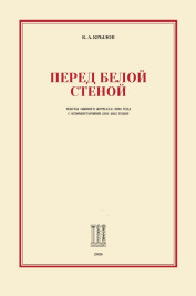 Перед белой стеной