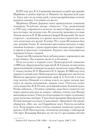 Записки (1881-1916)
