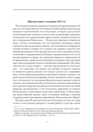 Неверие и революция