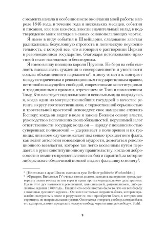 Неверие и революция