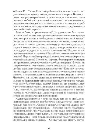 Неверие и революция