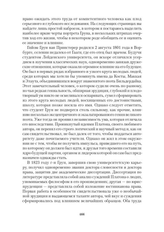 Неверие и революция