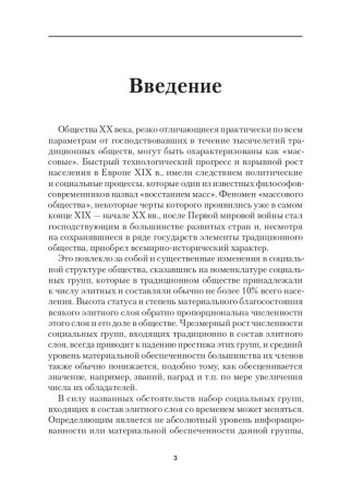 Элитные группы в массовом обществе