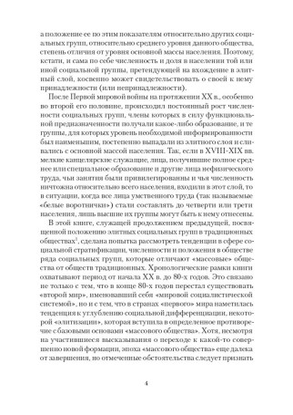 Элитные группы в массовом обществе