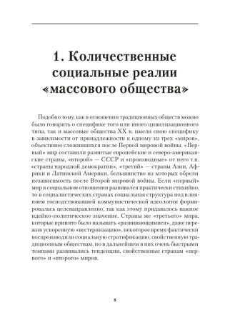Элитные группы в массовом обществе