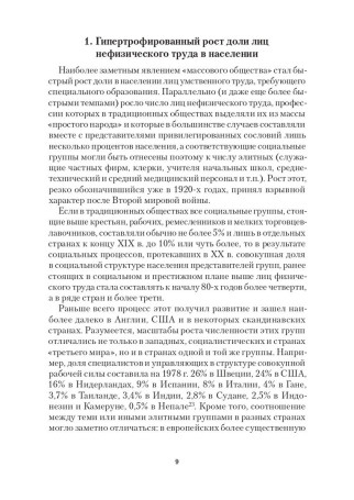 Элитные группы в массовом обществе