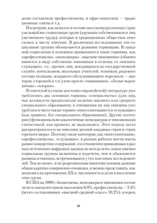 Элитные группы в массовом обществе
