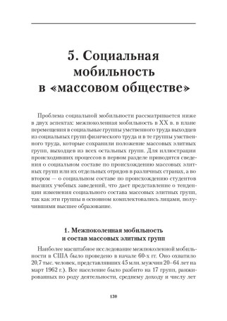 Элитные группы в массовом обществе