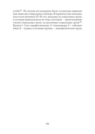 Элитные группы в массовом обществе