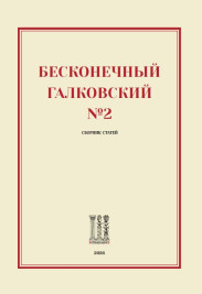 Бесконечный Галковский №2