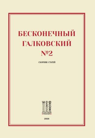 Бесконечный Галковский №2