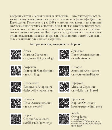 Бесконечный Галковский №2