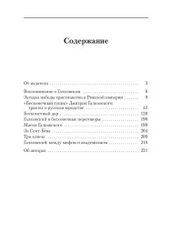 Бесконечный Галковский №2