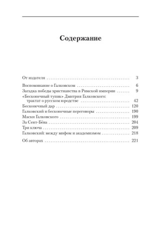 Бесконечный Галковский №2