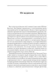 Бесконечный Галковский №2