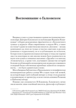 Бесконечный Галковский №2