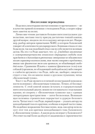 Бесконечный Галковский №2
