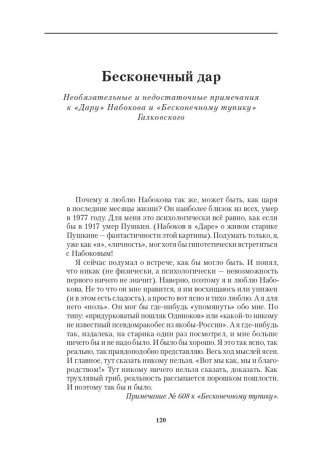 Бесконечный Галковский №2