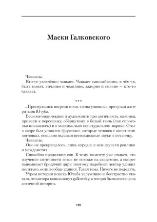 Бесконечный Галковский №2
