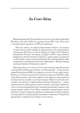 Бесконечный Галковский №2