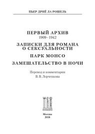 Неизданное