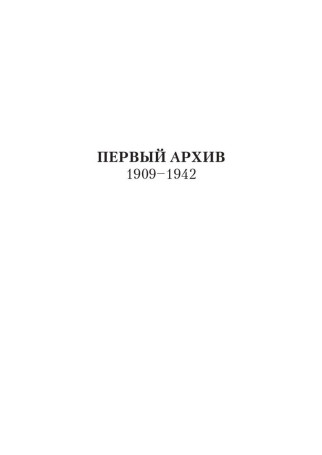 Неизданное