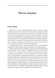 Жемчужное ожерелье (роман из жизни богемы)