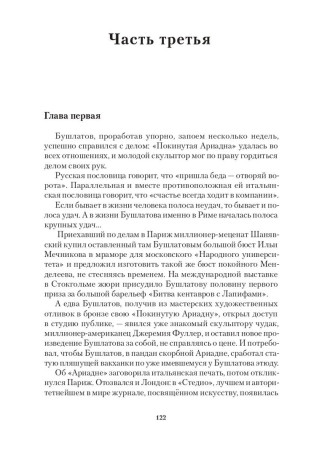 Жемчужное ожерелье (роман из жизни богемы)