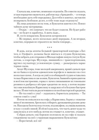 Жемчужное ожерелье (роман из жизни богемы)