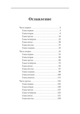 Жемчужное ожерелье (роман из жизни богемы)