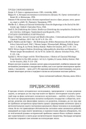 Пайдейя. Воспитание античного грека. Том 1