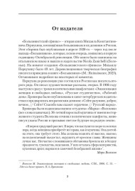 Большевистский сфинкс