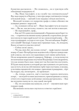 Д.В. Трёхголосье окраины