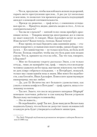 Д.В. Трёхголосье окраины
