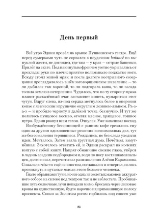 Д.В. Трёхголосье окраины