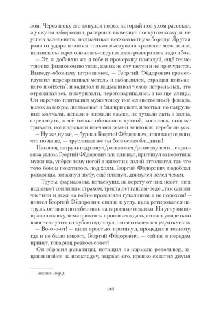 Д.В. Трёхголосье окраины