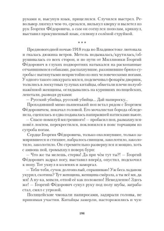 Д.В. Трёхголосье окраины