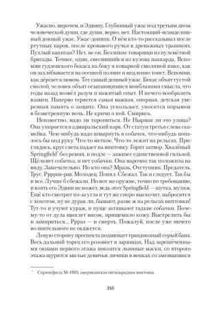 Д.В. Трёхголосье окраины